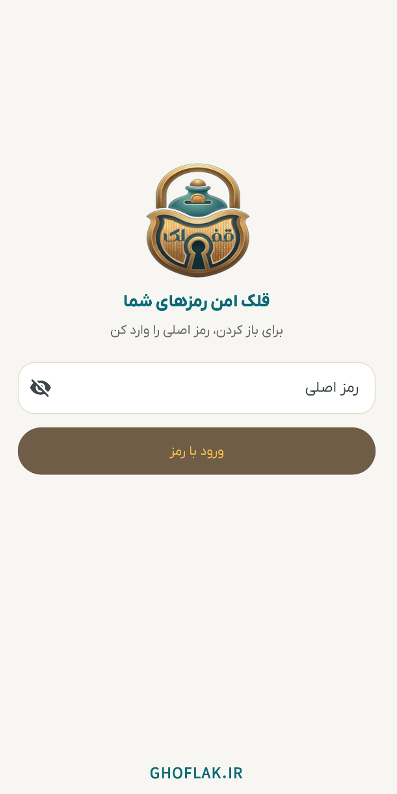 قفلک
