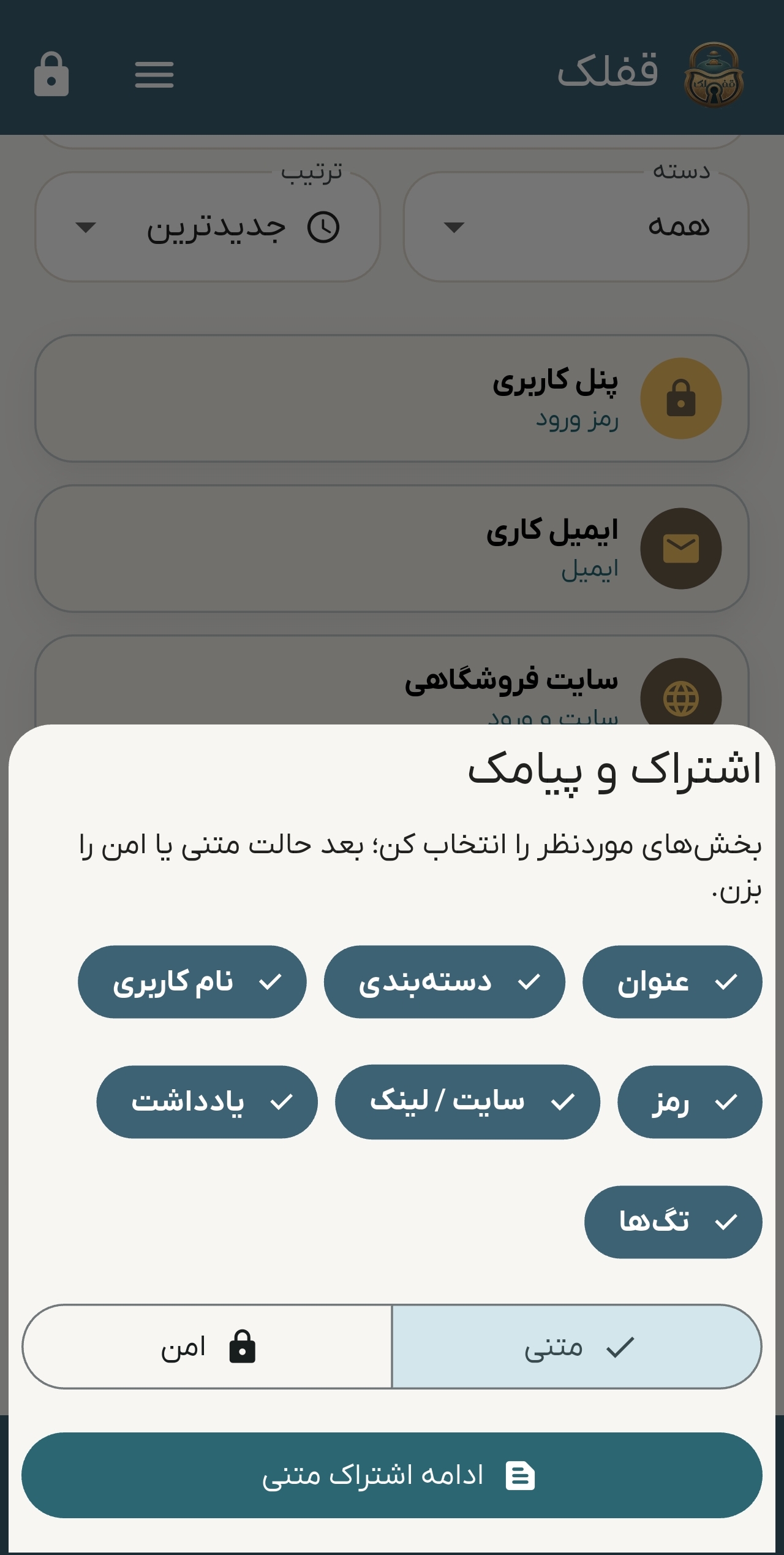 اشتراک رمز