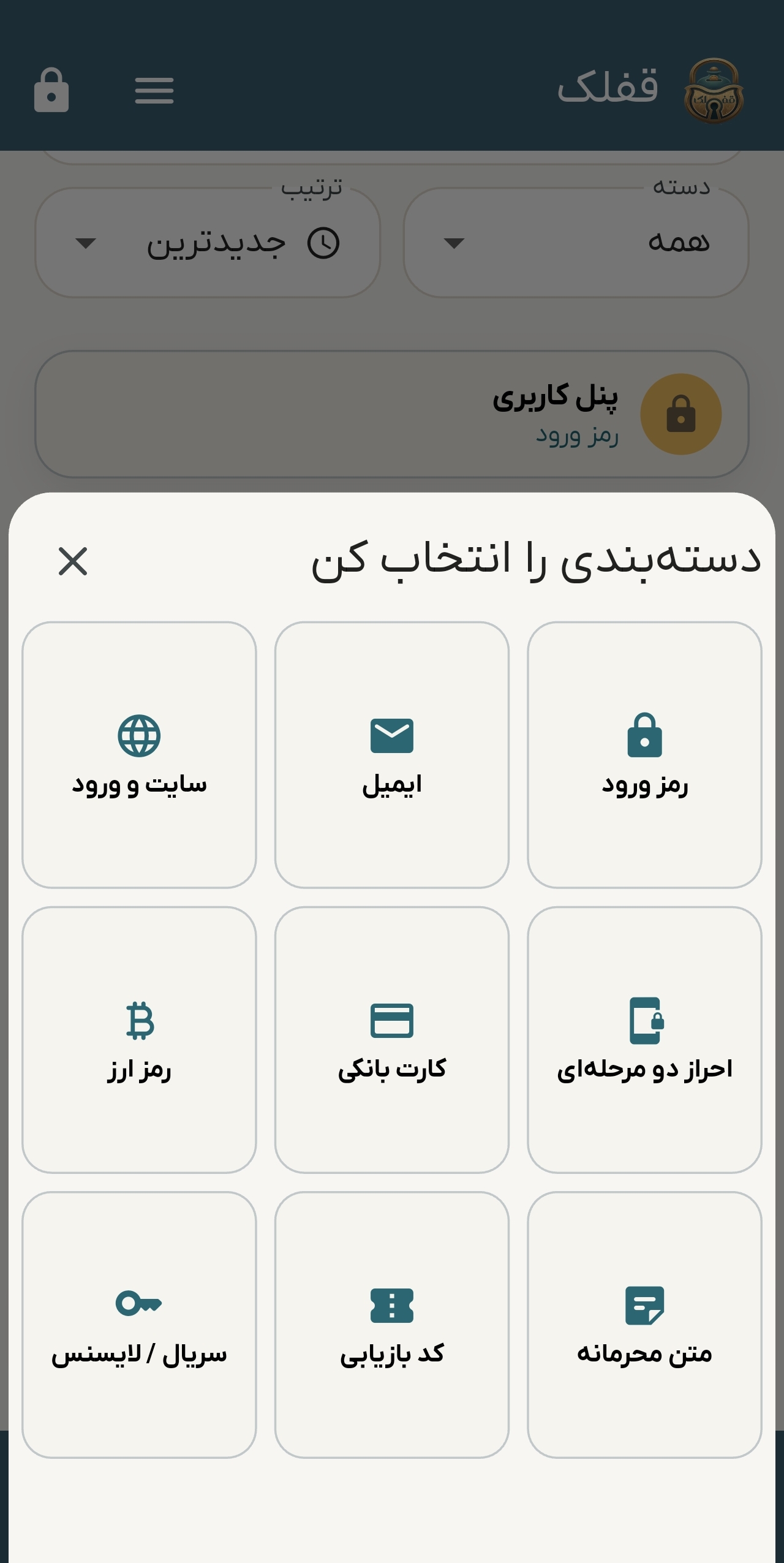 دسته بندی های رمز ها