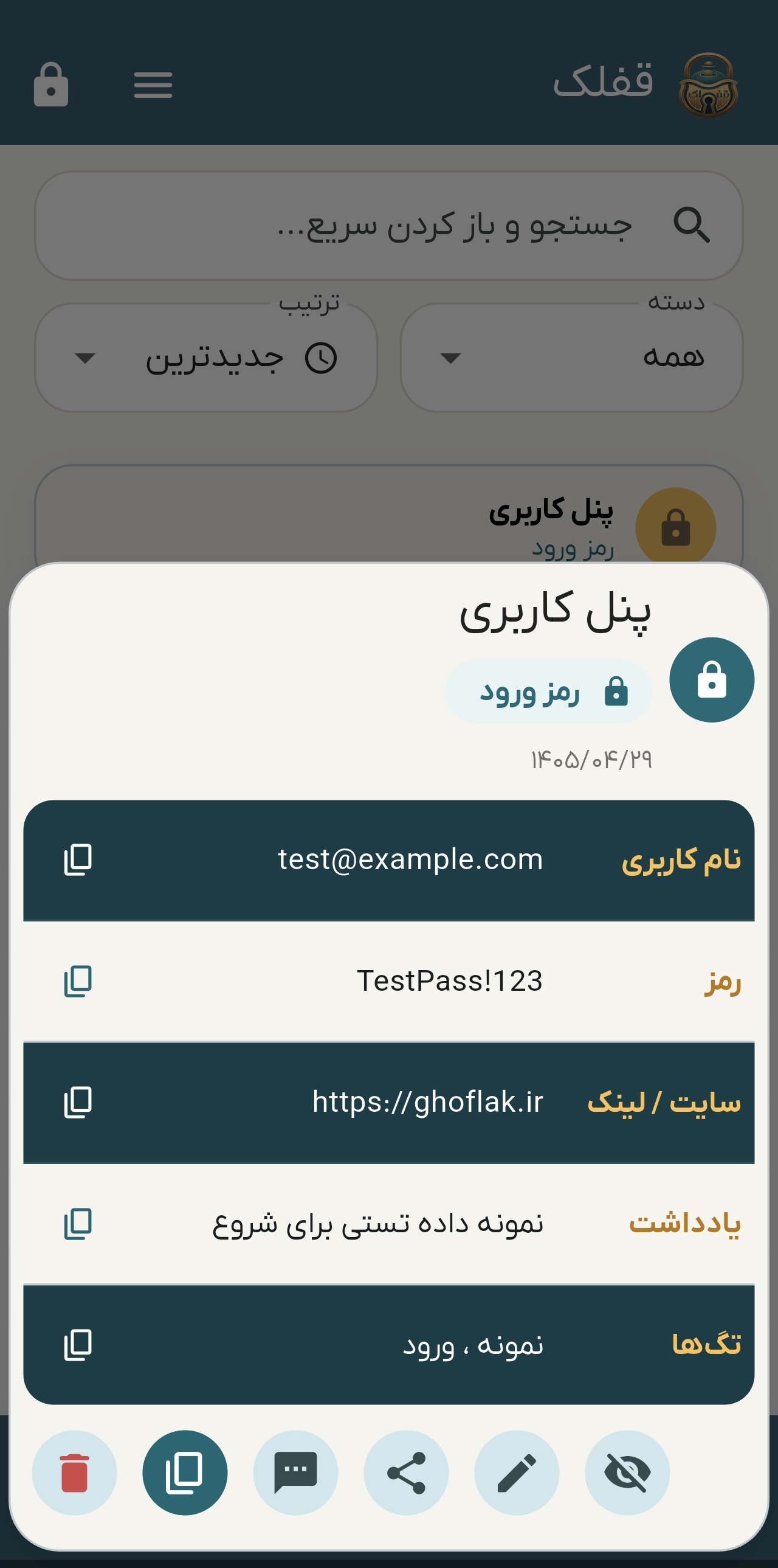 نمایش رمز