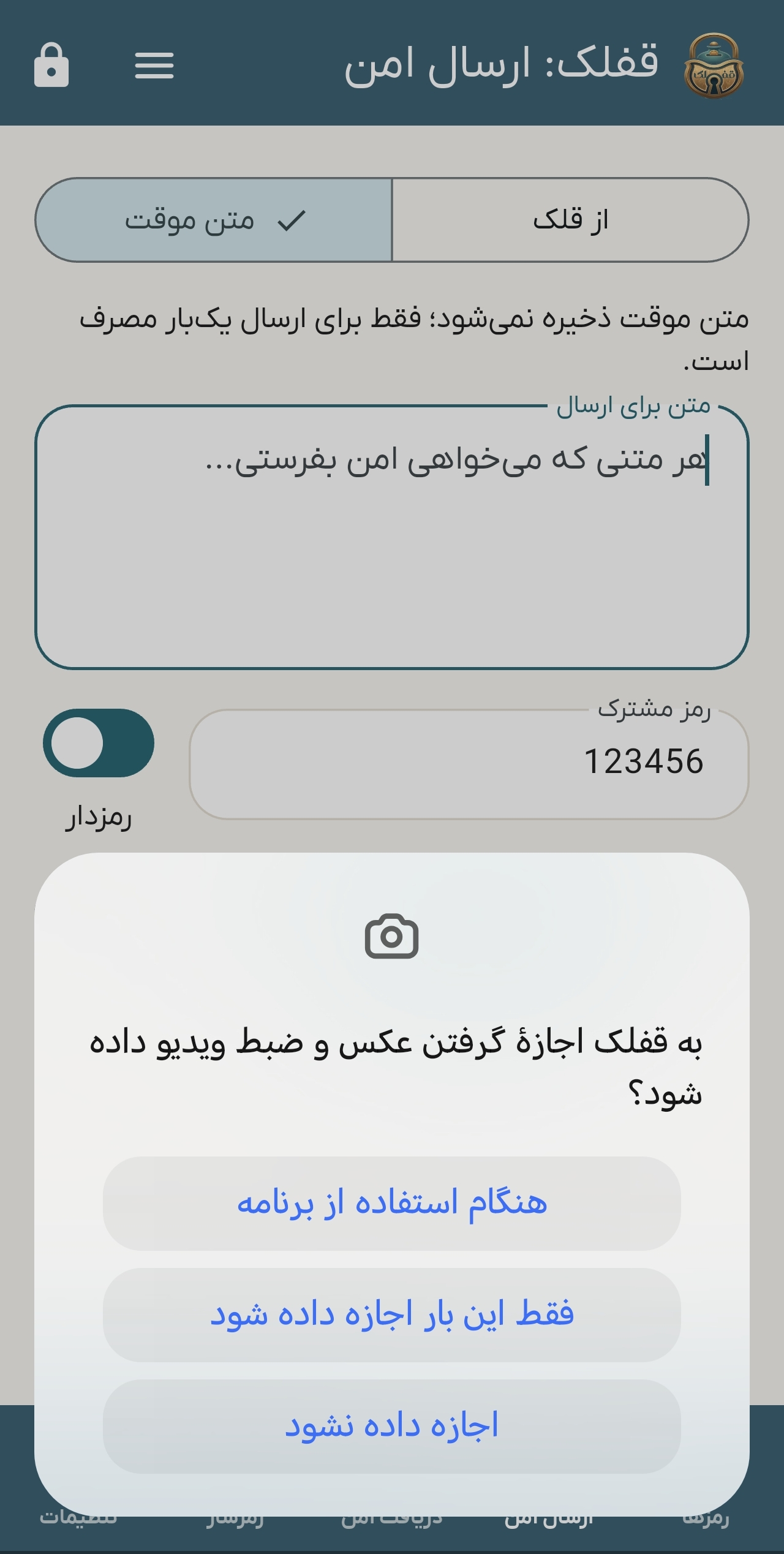 ارسال امن و کدشده رمز ها (2)