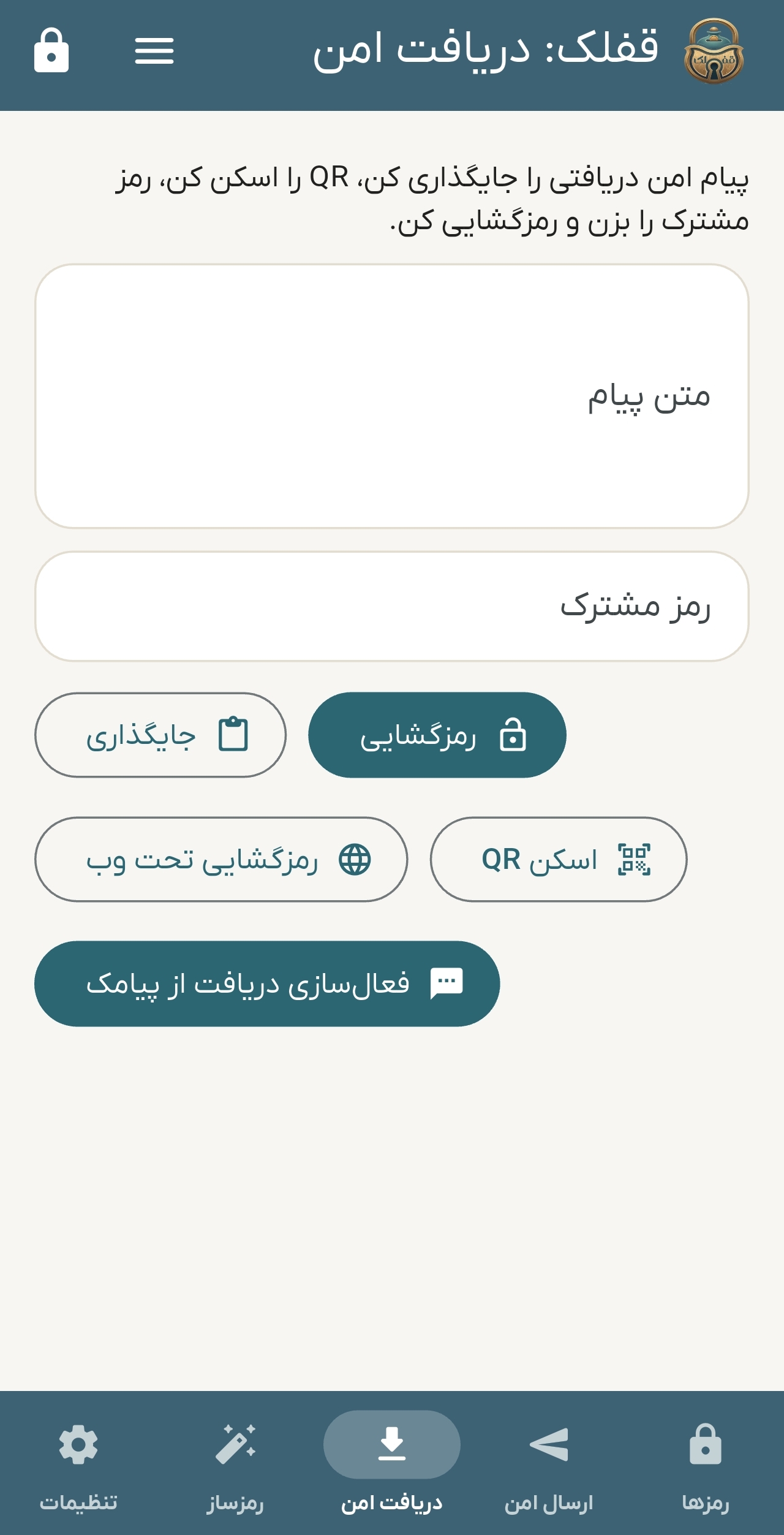 دریافت امن  رمزها از دیگران (2)
