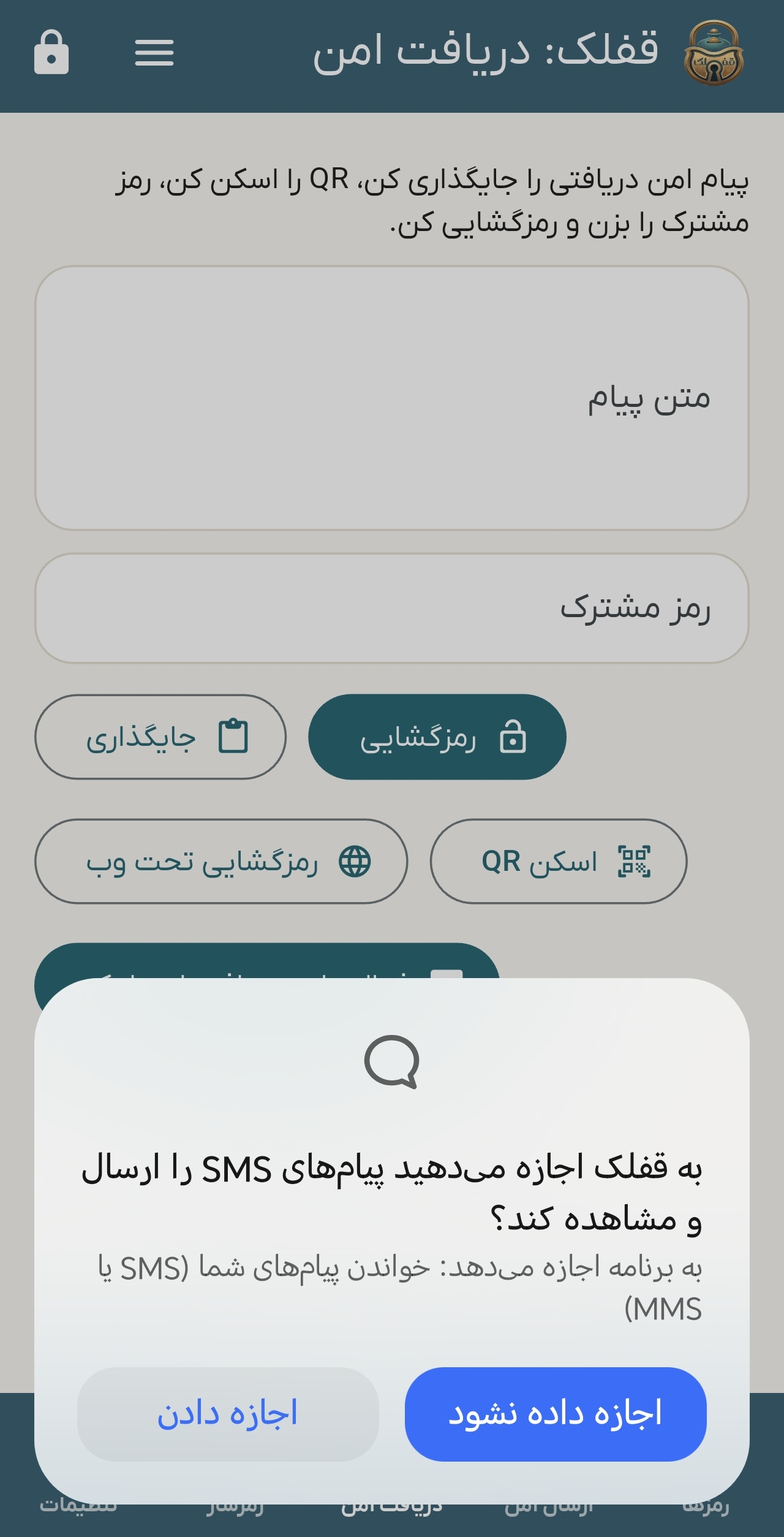 دریافت امن  رمزها از دیگران (3)