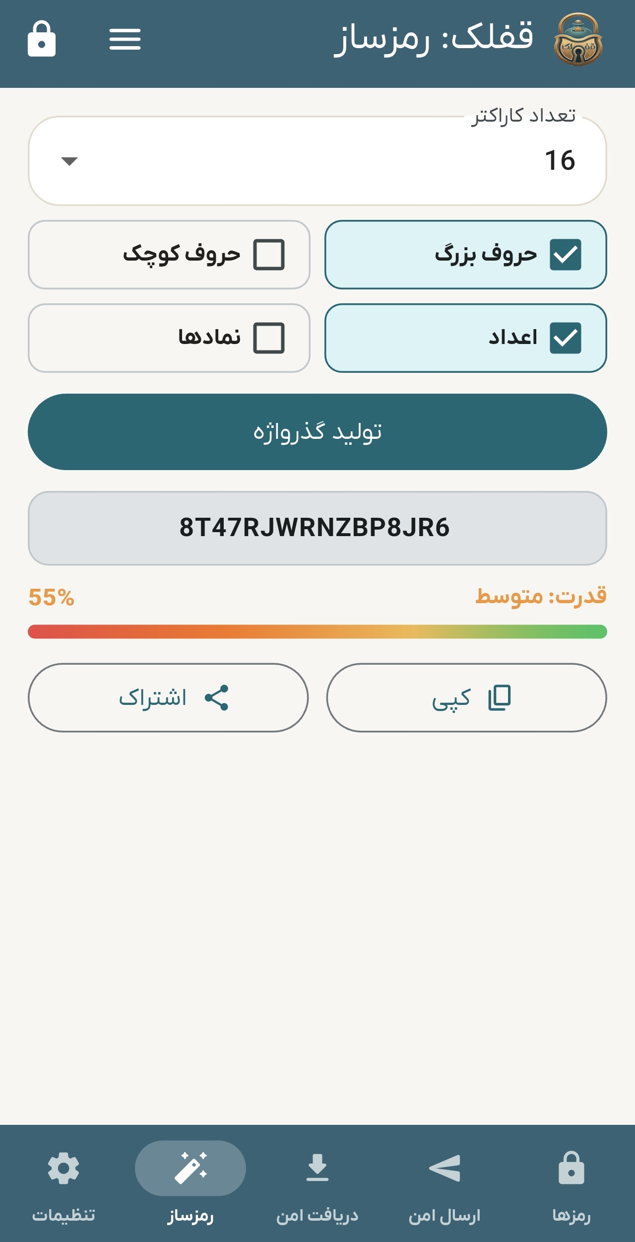 رمزساز (2)