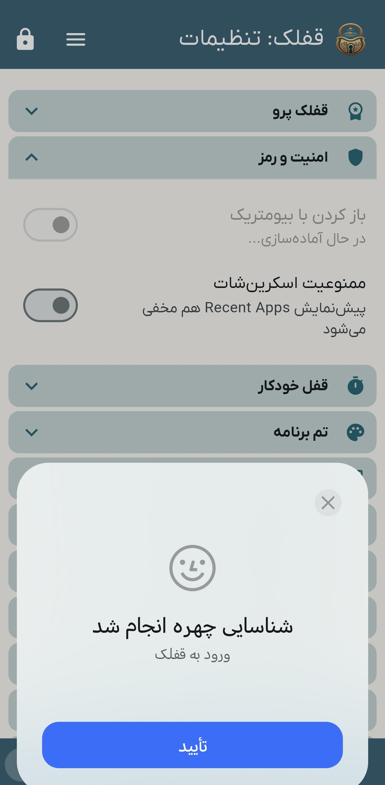 فعالسازی بیومتریک