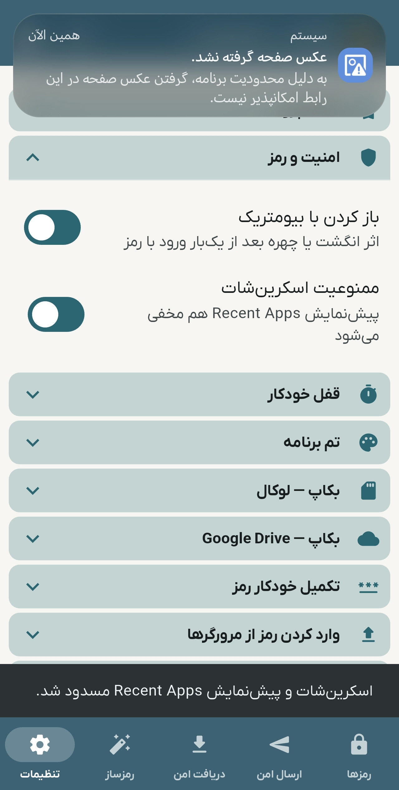 ممنوعیت اسکرین شات