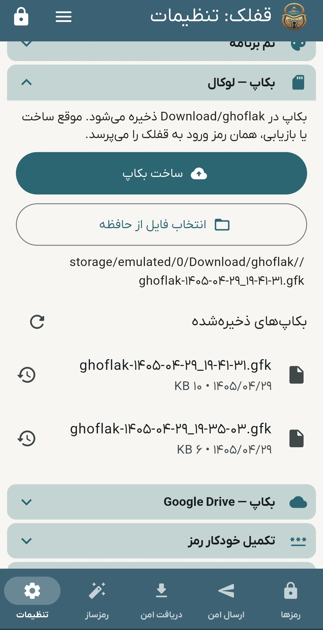 بک آپ لوکال