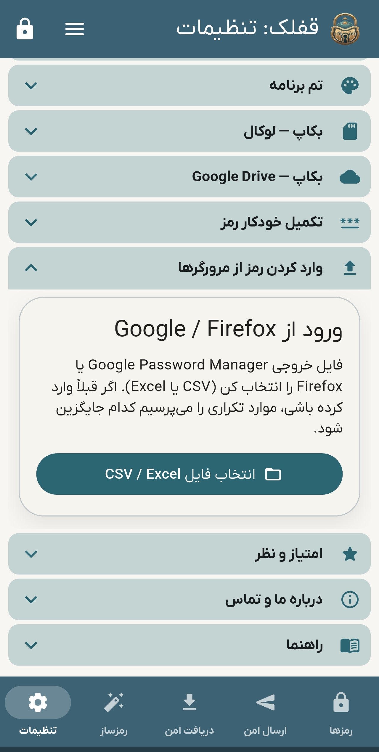 ایمپورت رمز ها از مرورگرها (1)