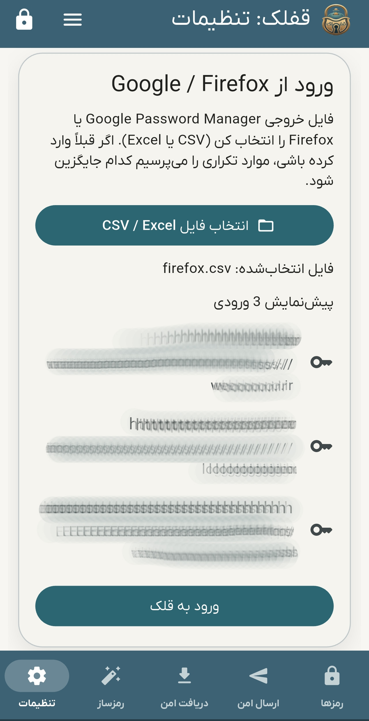 ایمپورت رمز ها از مرورگرها (2)