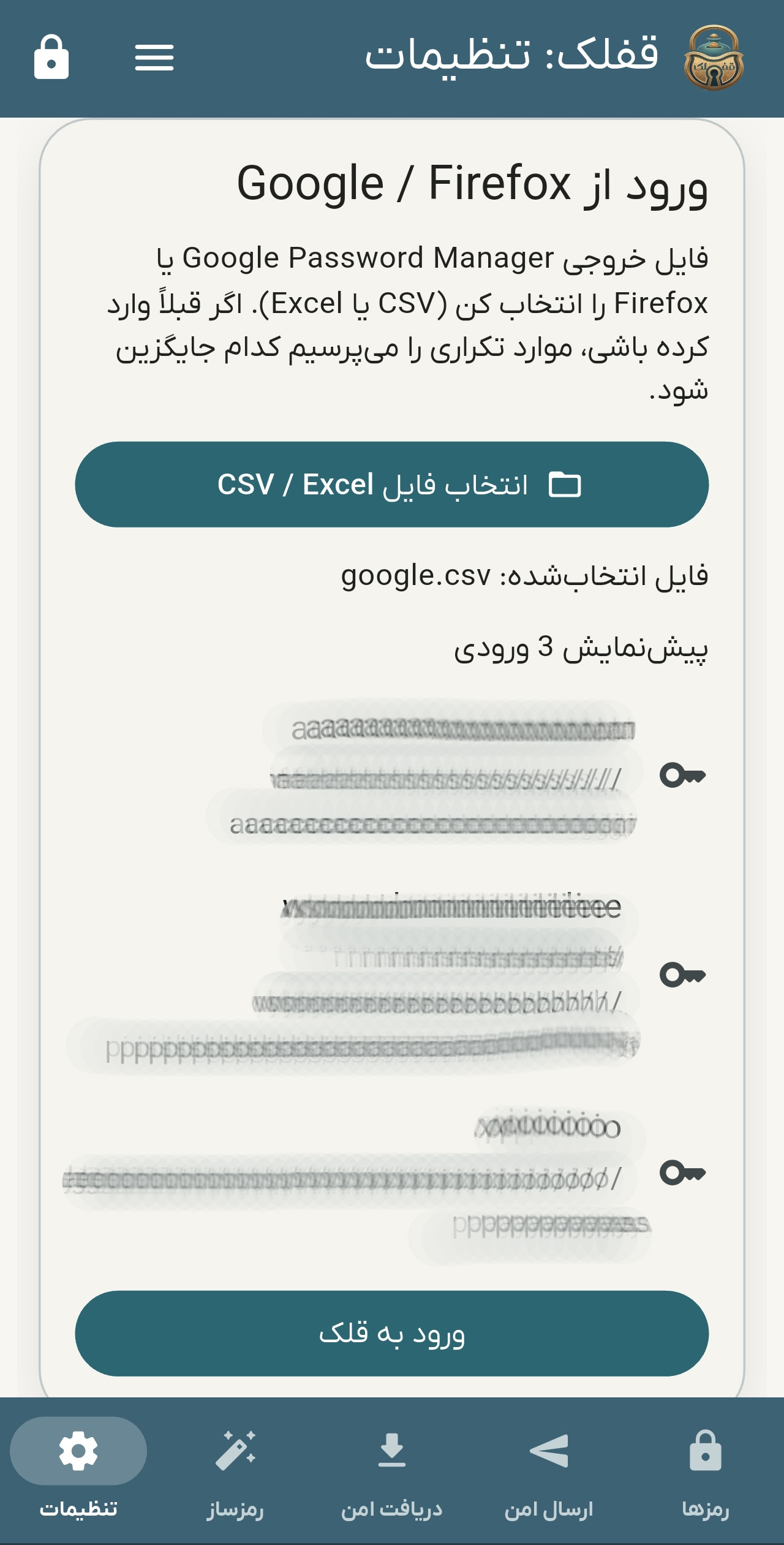 ایمپورت رمز ها از مرورگرها (3)