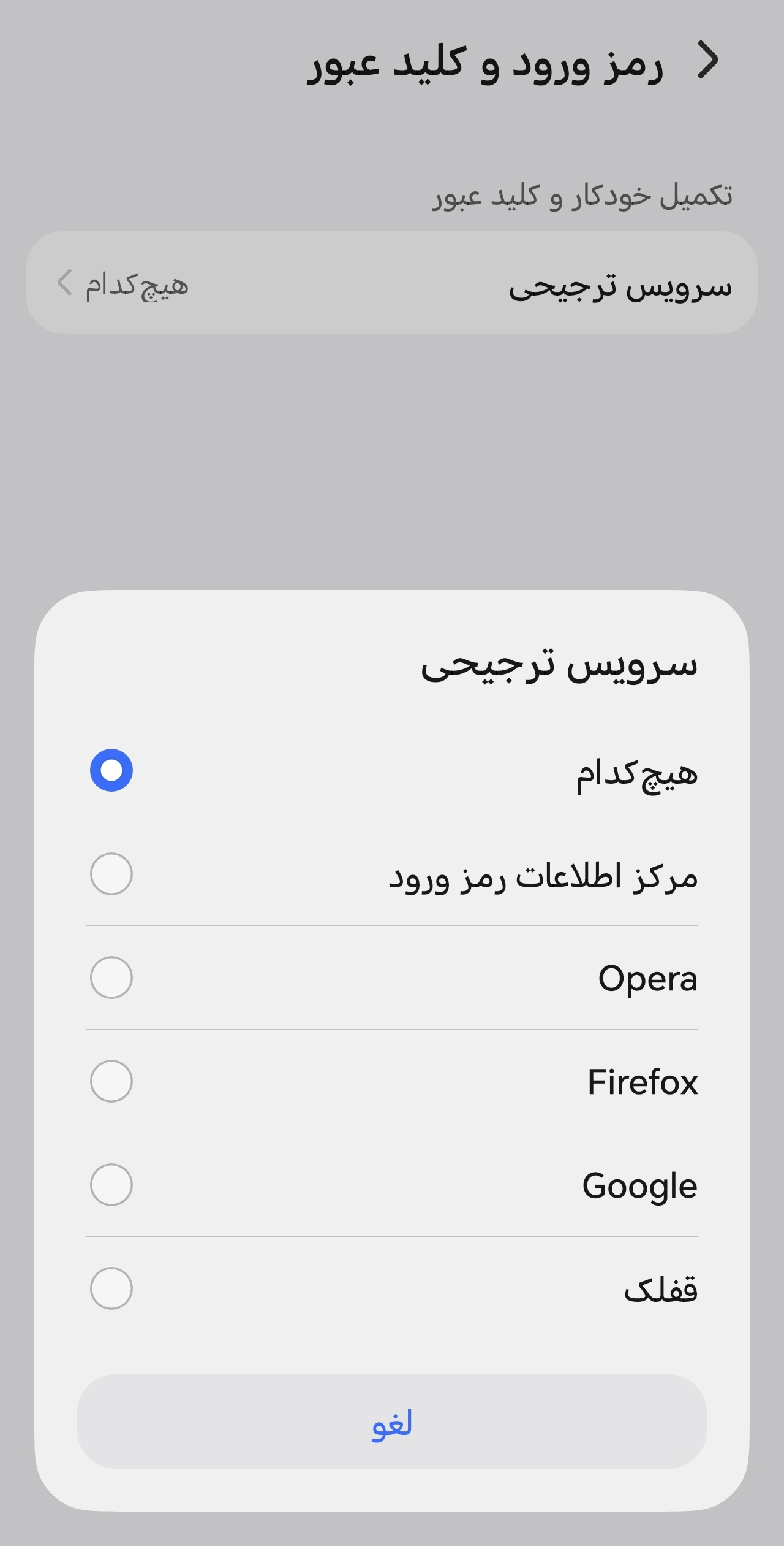 مدیریت پیش فرض رمز موبایل (2)